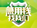 成都7民间借贷当天放款-成都7民间小额借贷-成都7民间大额借贷