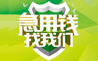 成都7民间借贷当天放款-成都7民间小额借贷-成都7民间大额借贷