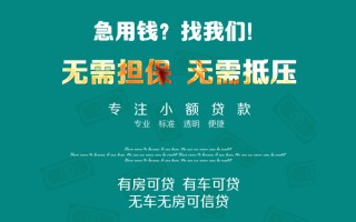 成都7私借短借-成都7贷款只要身份证贷款-成都7民间私借