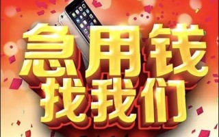 成都7快速借钱-成都7个人正规借贷-成都7个人短借