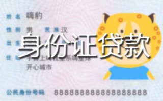 成都7贷款私借空放-成都7地区短借-成都7私人借贷不查征信