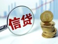 成都7抵押贷款-成都7哪里可以借私借-成都7民间借贷无抵押