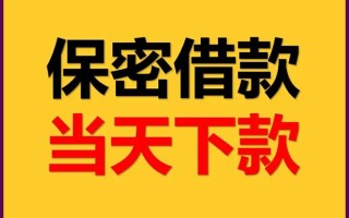 成都7空放借钱不看资产-成都7私人空放二次私借-成都7空放借款