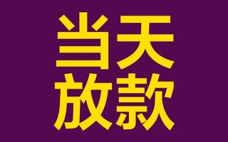 成都7私人工程贷款-成都7借贷-成都7信用贷款网