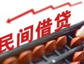 成都7借钱当天放款-成都7个人正规借贷-成都7大额短借