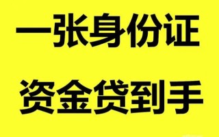 成都7借钱急用钱-成都7民间短借-成都7无抵押短借