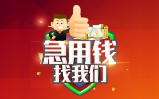 成都7借钱借款-成都7快速借私借-成都7用身份证借私借