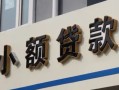 成都7哪有私人借贷-成都7身份证贷款-成都7做生意贷款