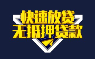 成都7快速借钱-成都7私借空放免费上门-成都7无抵押小额贷款