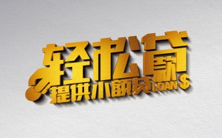 成都7借款短借-成都7私人空放借钱-成都7小额信用贷款