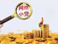 成都7哪里可以信用贷款-成都7民间借贷私人放款-成都7小额信用贷款