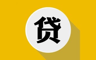 成都7私人贷款都有哪些平台-成都7民间短期水钱借款-成都7个人小额贷款