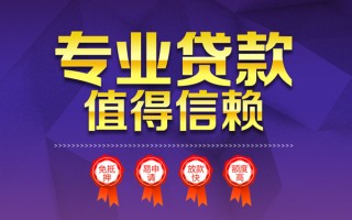 成都7小额信用贷款-成都7私人借贷私借-成都7地区公积金信用贷款