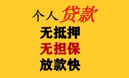 成都7民间借贷私人放款-成都7私人身份证借私借-成都7短借短拆 成都7民间借贷私人放款-成都7私人身份证借私借-成都7短借短拆
