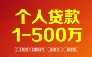 成都7个人信用贷款-成都7个人借钱怎么收费-成都7私人借贷电话号码