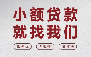 成都7个人借贷放款-成都7私借短借-成都7私人借钱电话