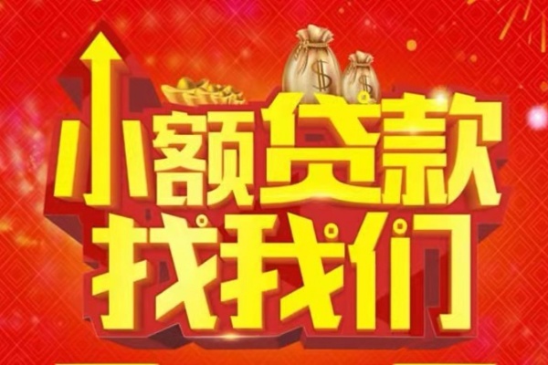成都7空放24小时上门放款-成都7哪里可以借钱-成都7民间借贷联系方式-第1张图片-成都私人借钱服务中心
