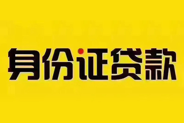 成都7短借急用钱-成都7民间短借-成都7短借空放-第1张图片-成都私人借钱服务中心 成都7短借急用钱-成都7民间短借-成都7短借空放-第1张图片-成都私人借钱服务中心