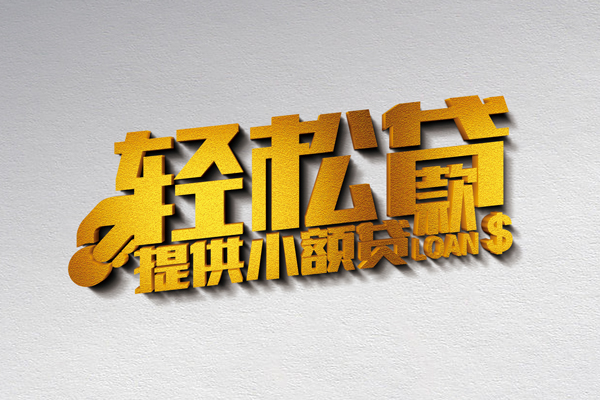 成都7借款短借-成都7私人空放借钱-成都7小额信用贷款-第1张图片-成都私人借钱服务中心