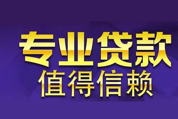 成都7空放私借民间借贷-成都7生意贷-成都7私人贷款额-第1张图片-成都私人借钱服务中心 成都7空放私借民间借贷-成都7生意贷-成都7私人贷款额-第1张图片-成都私人借钱服务中心