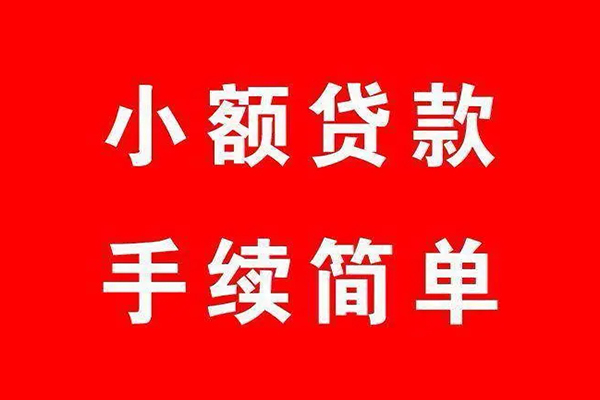 成都7个人贷款小额贷款-成都7贷款无抵押-成都7小额贷款当天放款-第1张图片-成都私人借钱服务中心 成都7个人贷款小额贷款-成都7贷款无抵押-成都7小额贷款当天放款-第1张图片-成都私人借钱服务中心