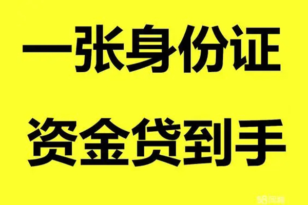 成都7借钱急用钱-成都7民间短借-成都7无抵押短借-第1张图片-成都私人借钱服务中心 成都7借钱急用钱-成都7民间短借-成都7无抵押短借-第1张图片-成都私人借钱服务中心